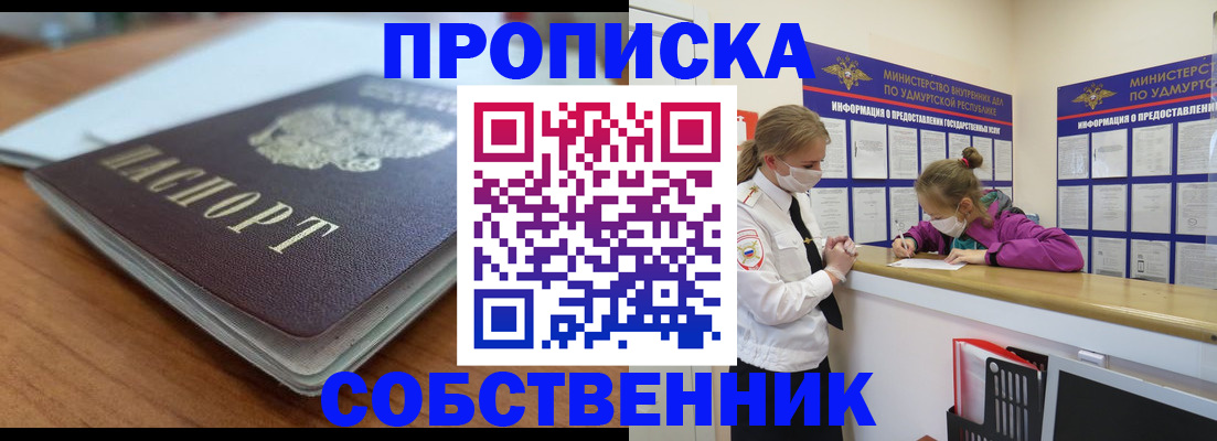 прописка ребенка в Ялте