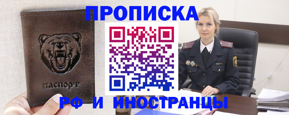 прописка в Ялте