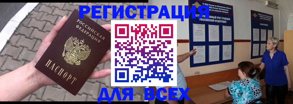 прописка в Ялте
