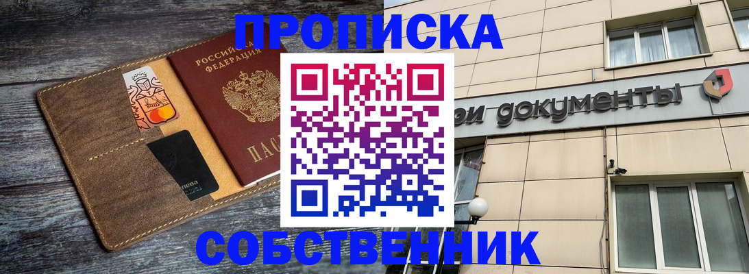 прописка 2025 в Ялте