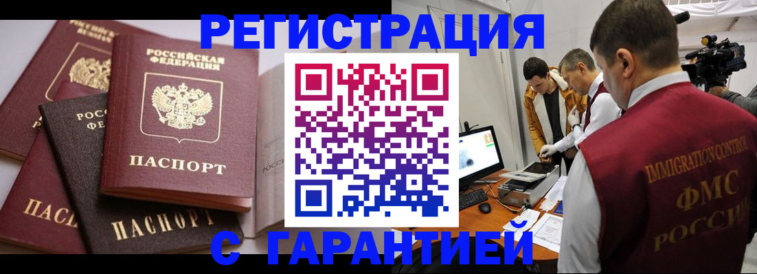миграционный учет в Ялте