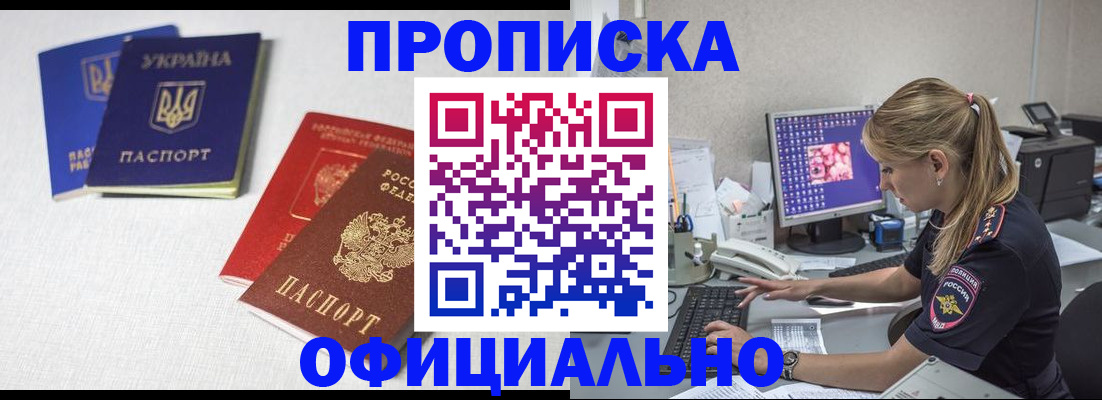 прописка иностранных граждан в Ялте