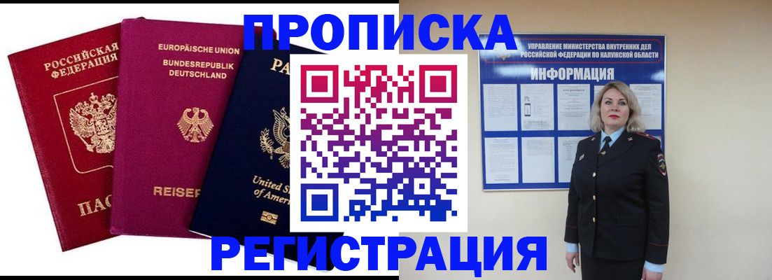 временная регистрация законно в Ялте