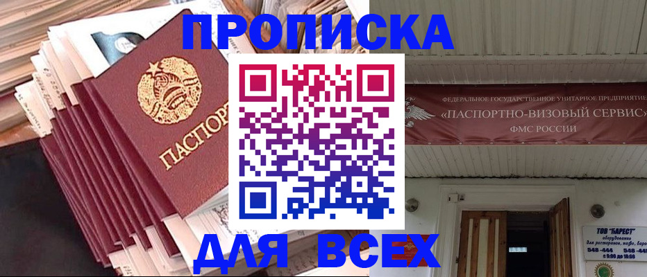 временная регистрация недорого в Ялте