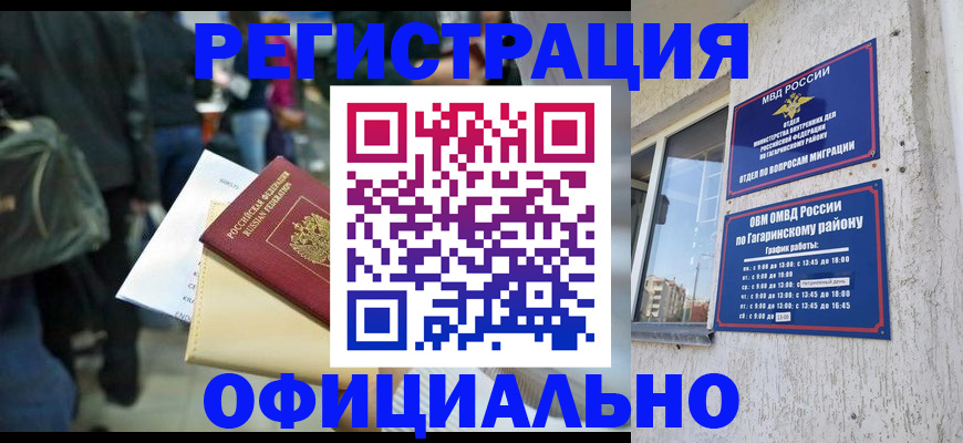 прописка иностранных граждан в Ялте