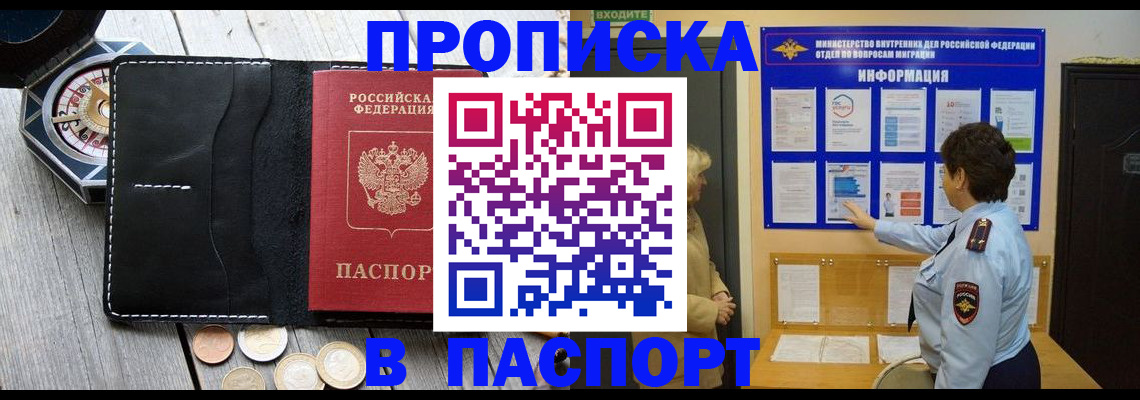 прописка 2025 в Ялте