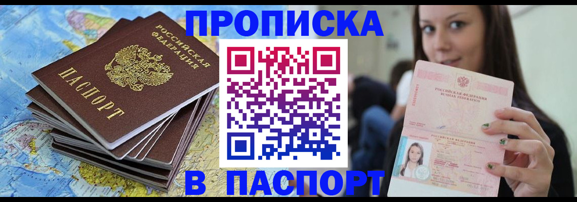 прописка для работы в Ялте