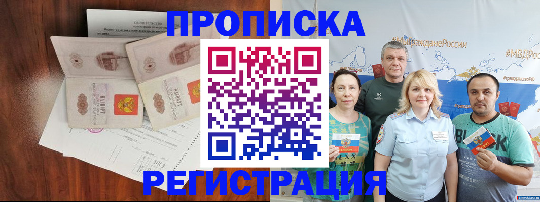 временная регистрация купить в Ялте