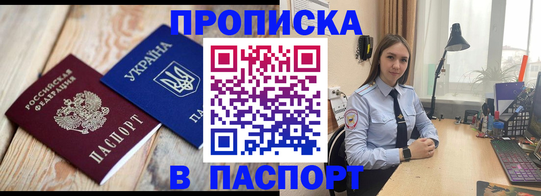 прописка ребенка в Ялте